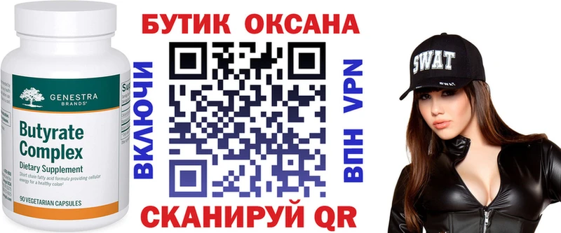 Бутират 1.4BDO  Абдулино 